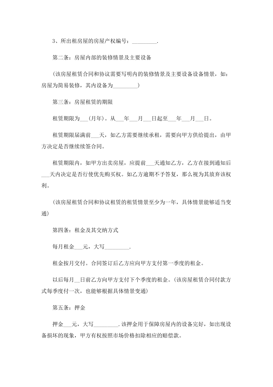 房屋租房合同协议七篇.doc_第3页