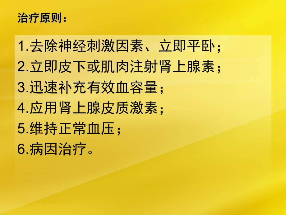 神经源性休克的治疗和护理课件.ppt_第3页