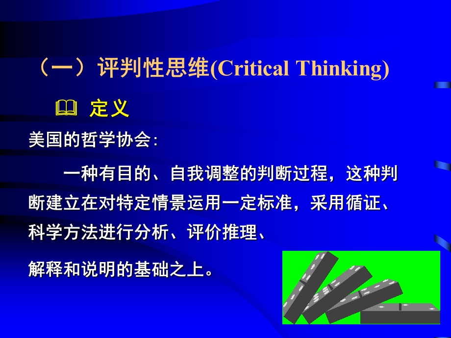 评判性思维临床护理决策PPT精品医学课件.ppt_第3页