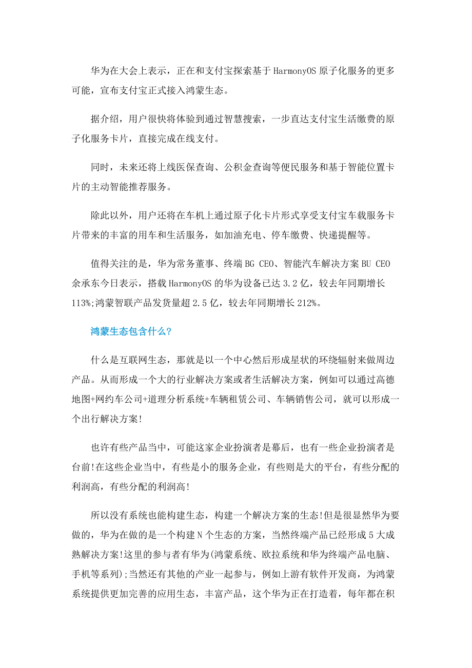 支付宝正式接入鸿蒙生态是怎么回事.doc_第2页