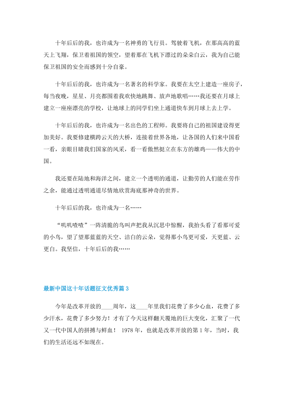 最新中国这十年话题征文优秀10篇.doc_第3页