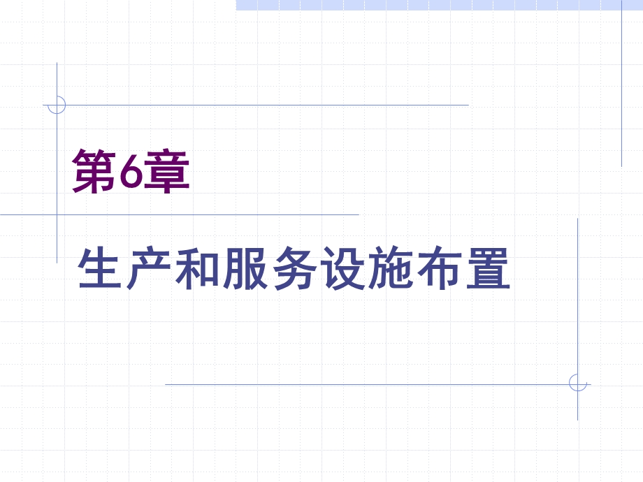 第八次课 第六章课件.ppt_第1页