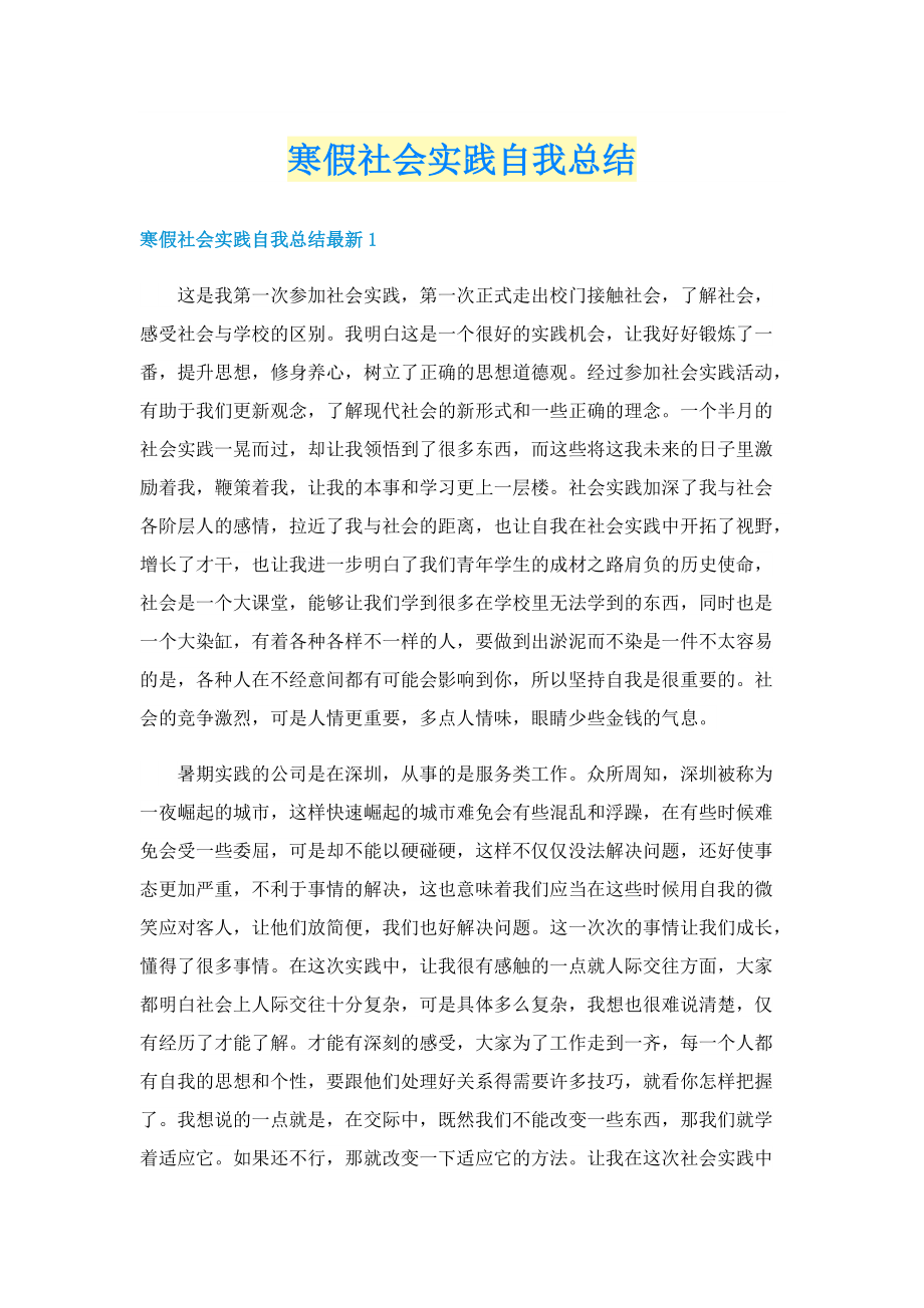 寒假社会实践自我总结.doc_第1页