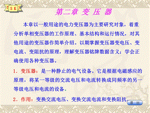 第2章变压器教材课件.ppt