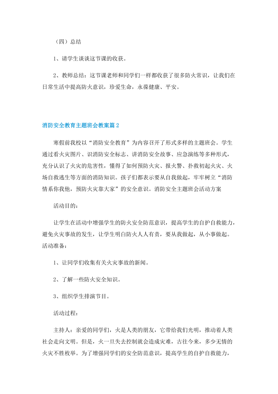 消防安全教育主题班会教案.doc_第3页