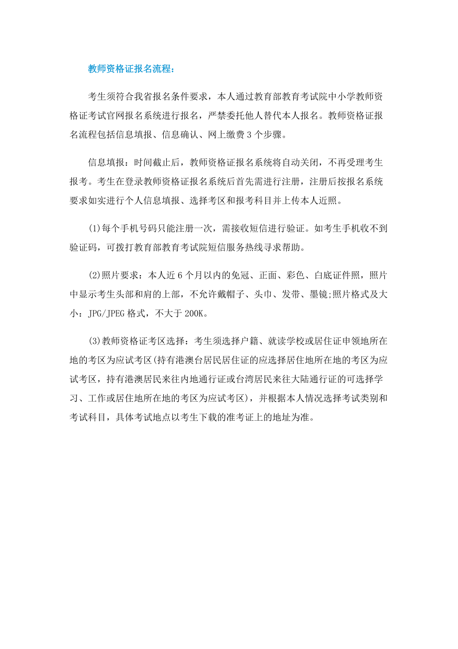 普通人如何考教师资格证.doc_第3页