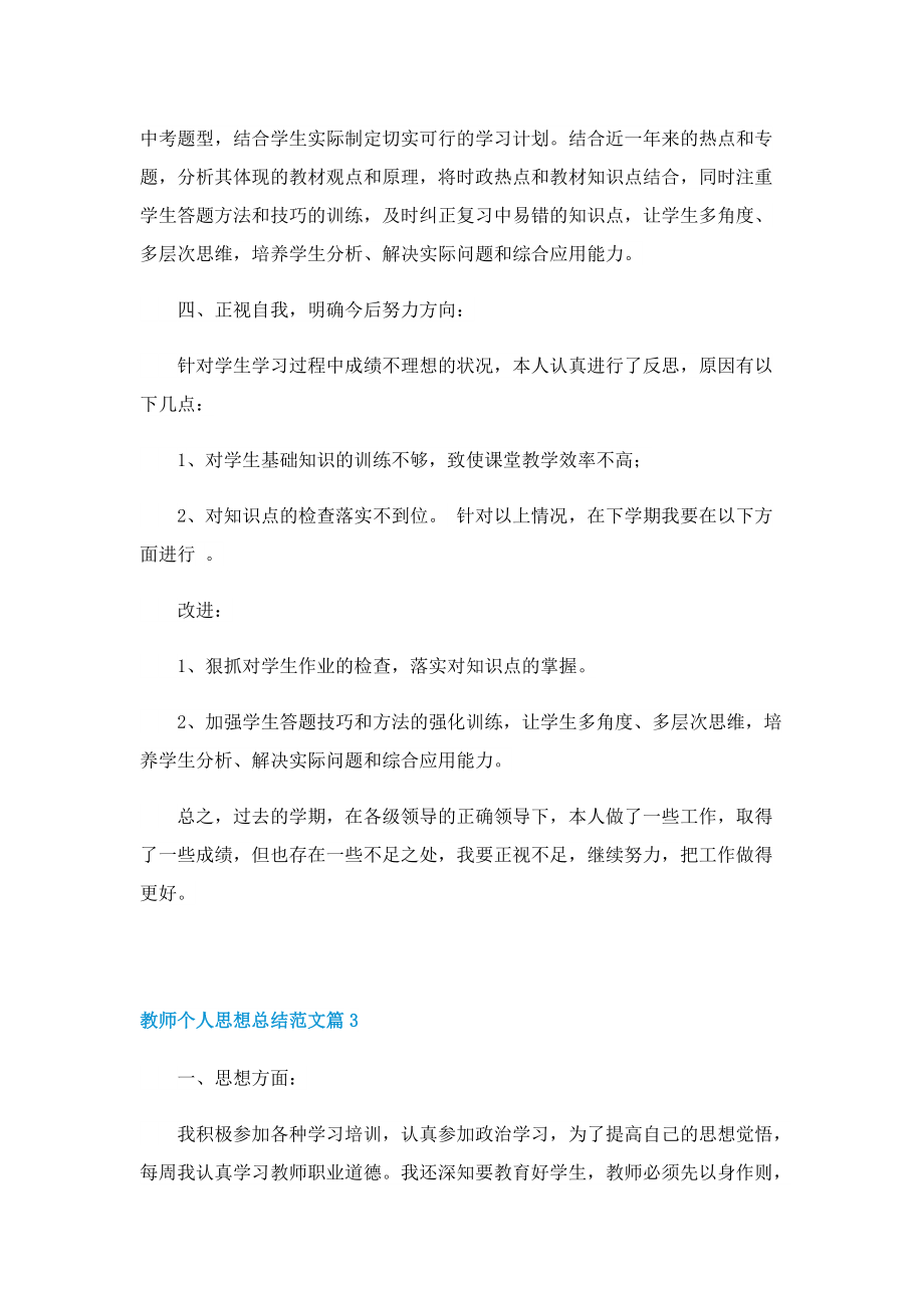 教师个人思想总结范文.doc_第3页