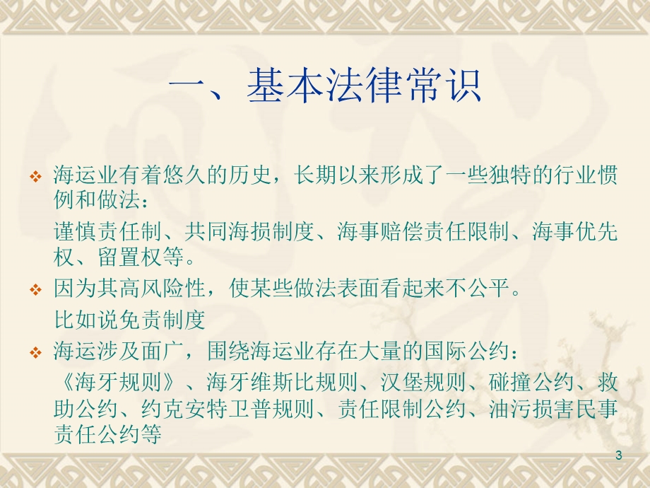 租约提单滞期费课件.ppt_第3页