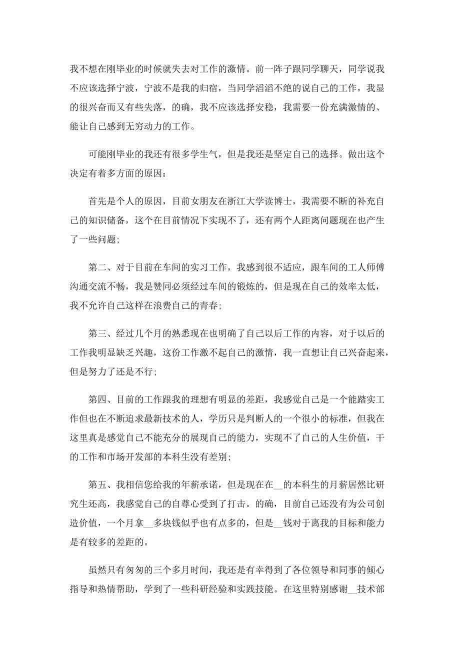 离职与辞职有什么区别.doc_第2页