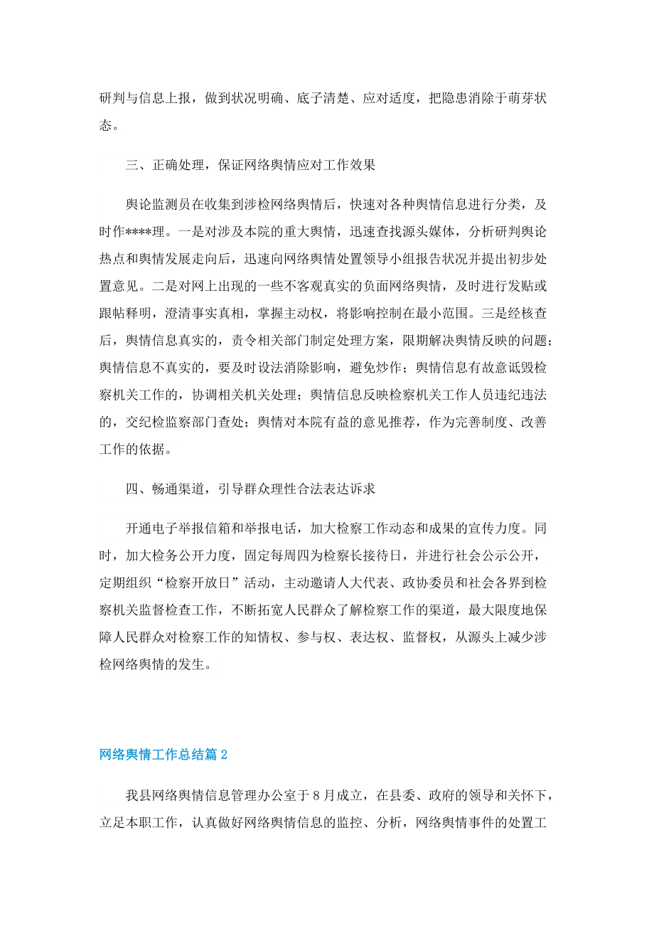 网络舆情工作总结.doc_第2页