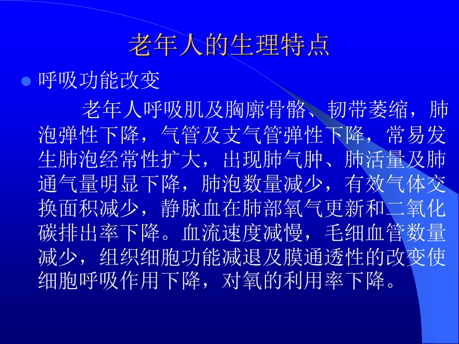 老年病人围手术期管理课件.ppt_第3页