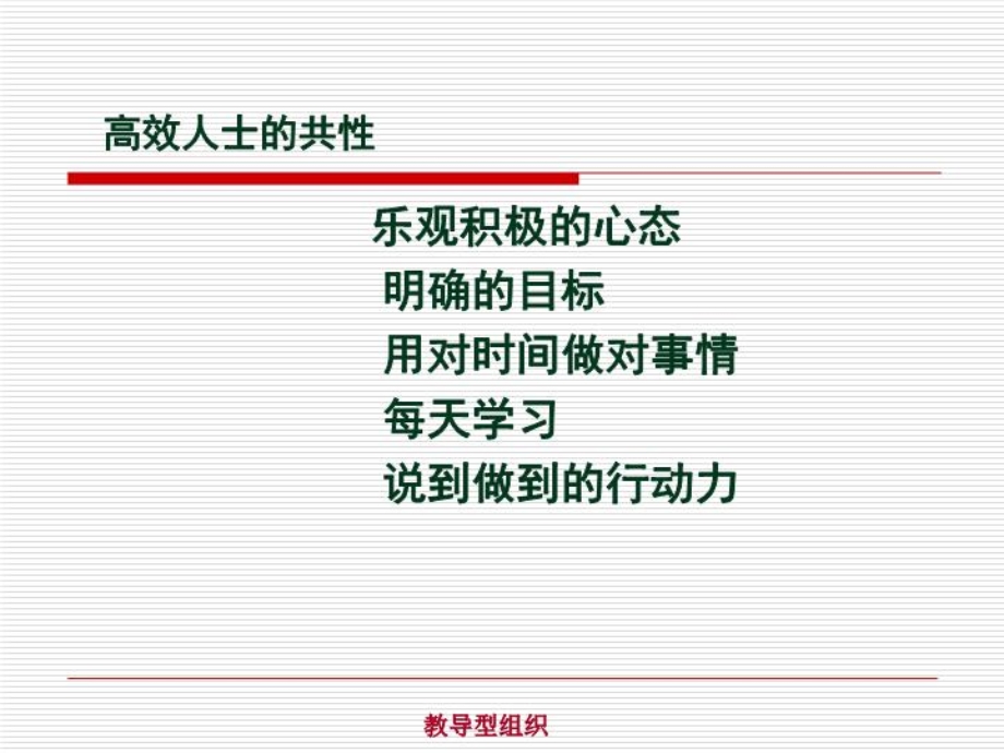 行动成功《高效人士5项管理》课件.ppt_第3页