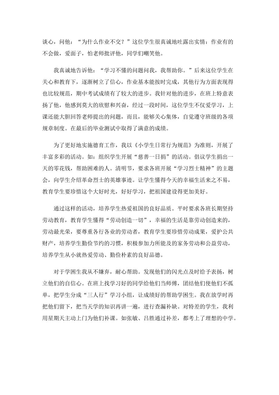 2022教师职称评定工作总结模板.doc_第2页