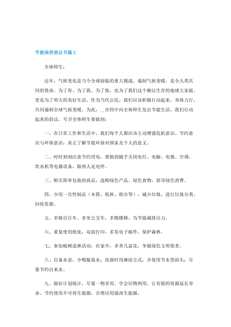 节能保供倡议书七篇.doc_第2页