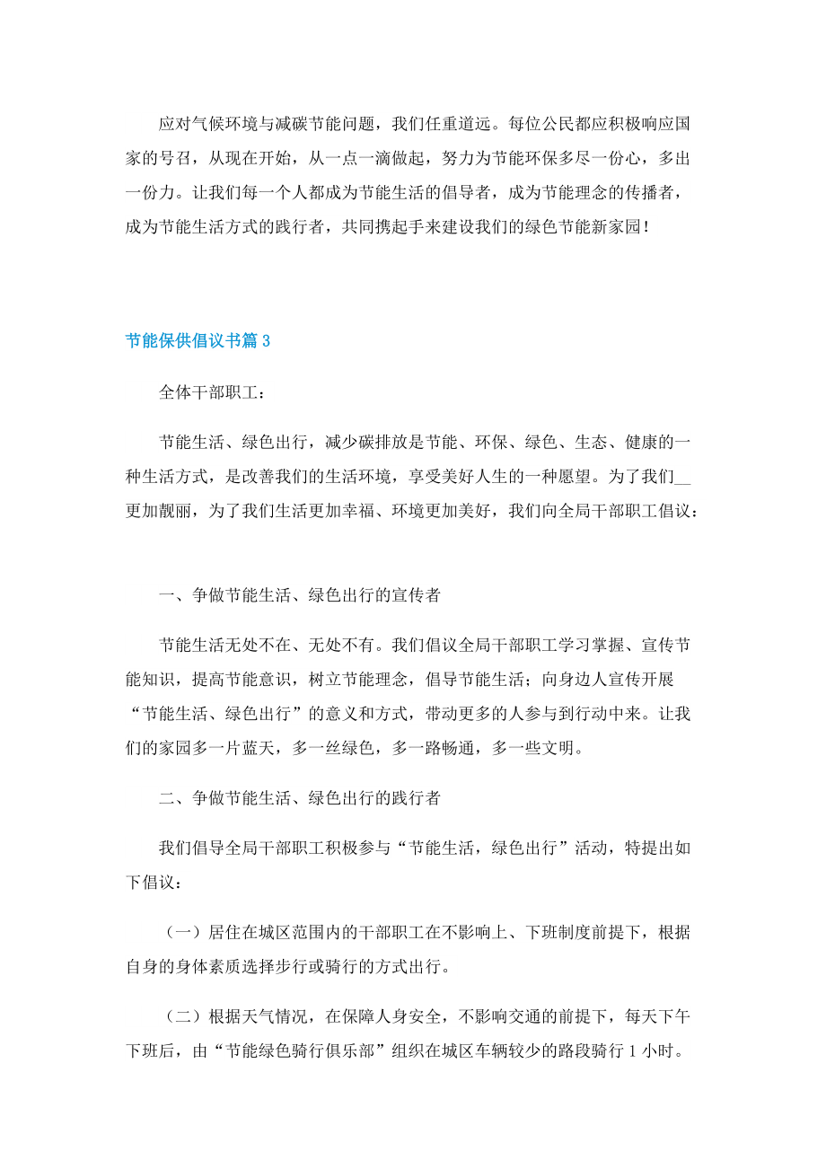 节能保供倡议书七篇.doc_第3页