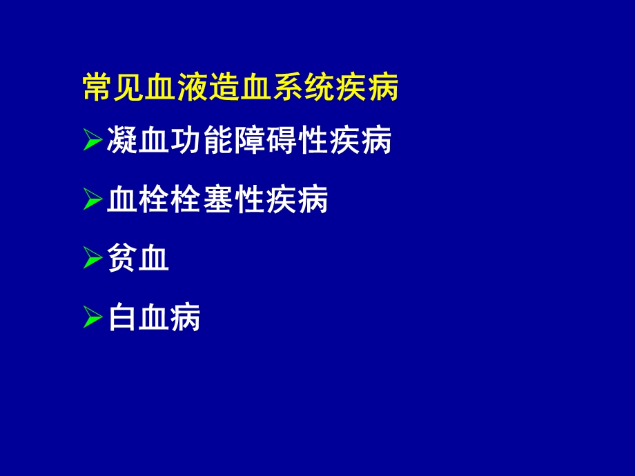 第19章作用于造血系统药物课件.ppt_第2页