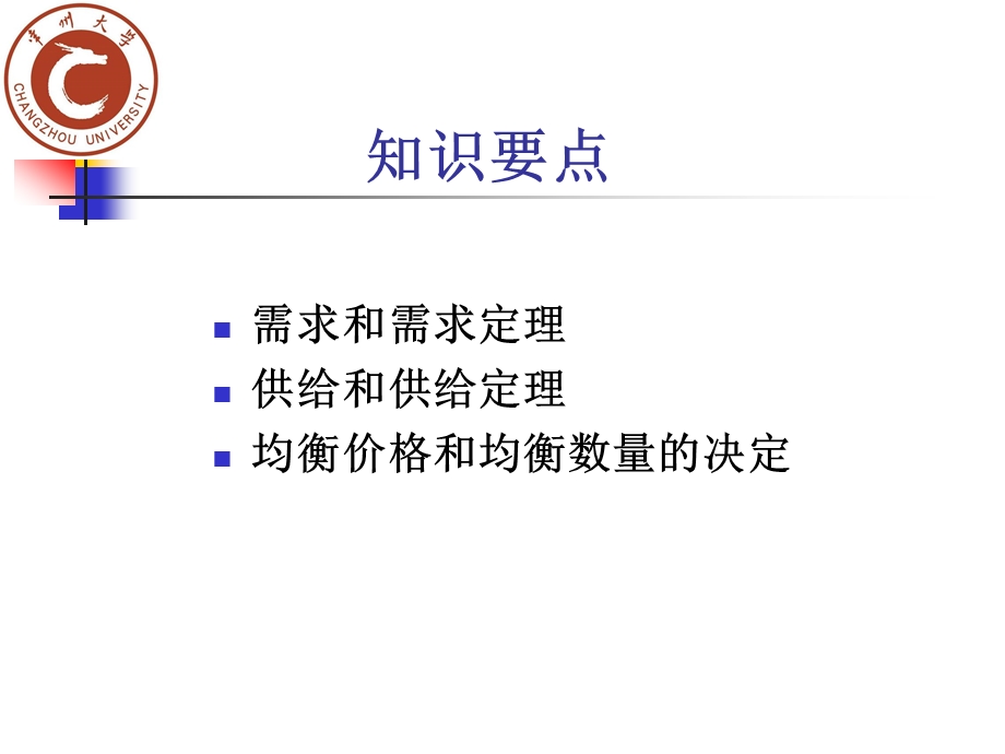 第2章需求、供给和均衡价格课件.ppt_第2页