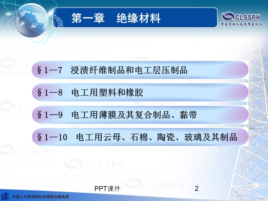 电工材料第四版第一章课件.ppt_第2页