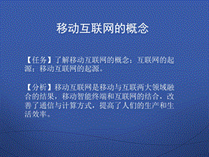 移动互联网技术应用基础课件.ppt