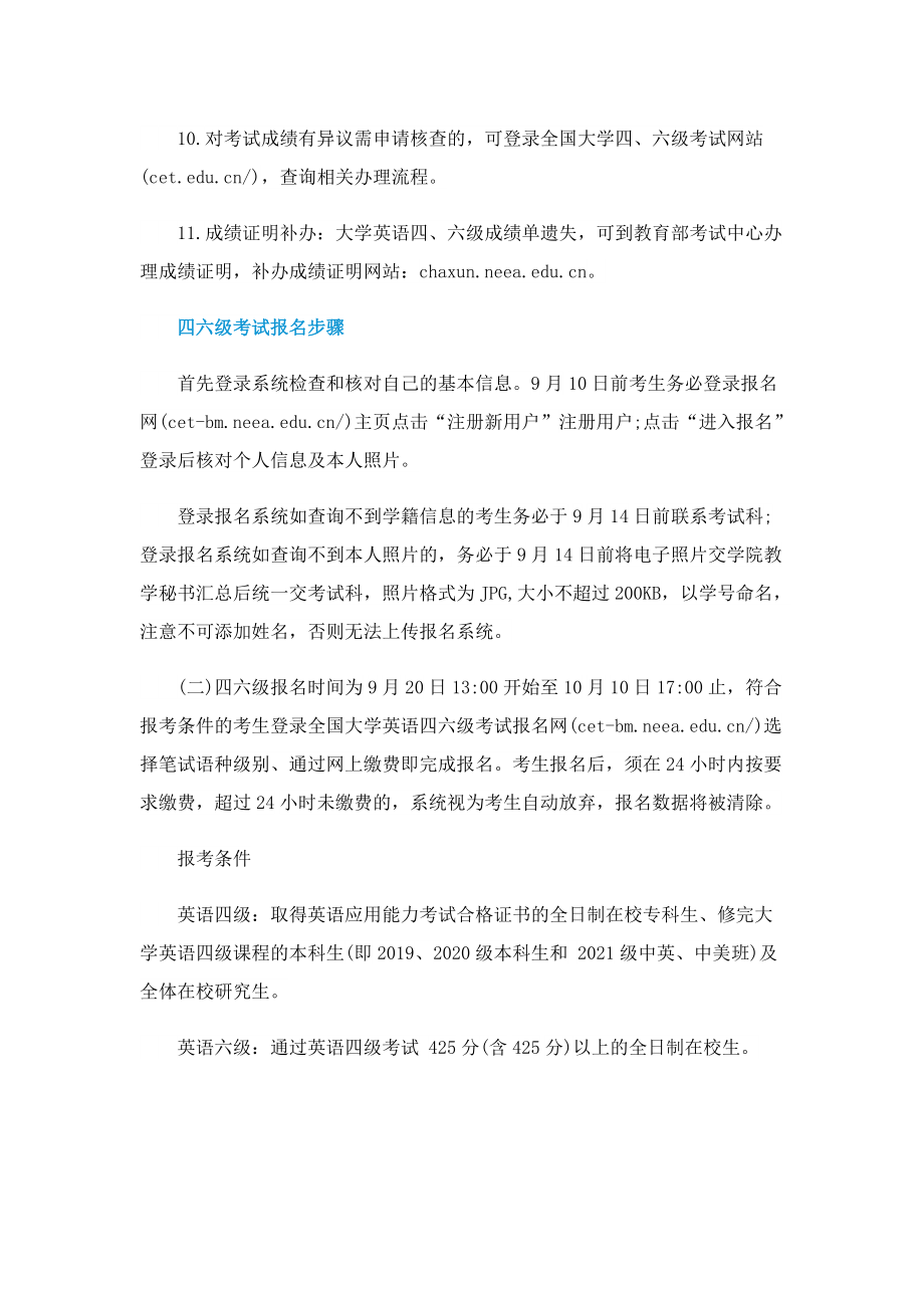 四六级2022下半年考试报名开始_这几点一定要注意.doc_第3页