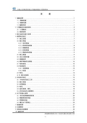 钻孔灌注桩试桩施工方案（DOC35页）.docx