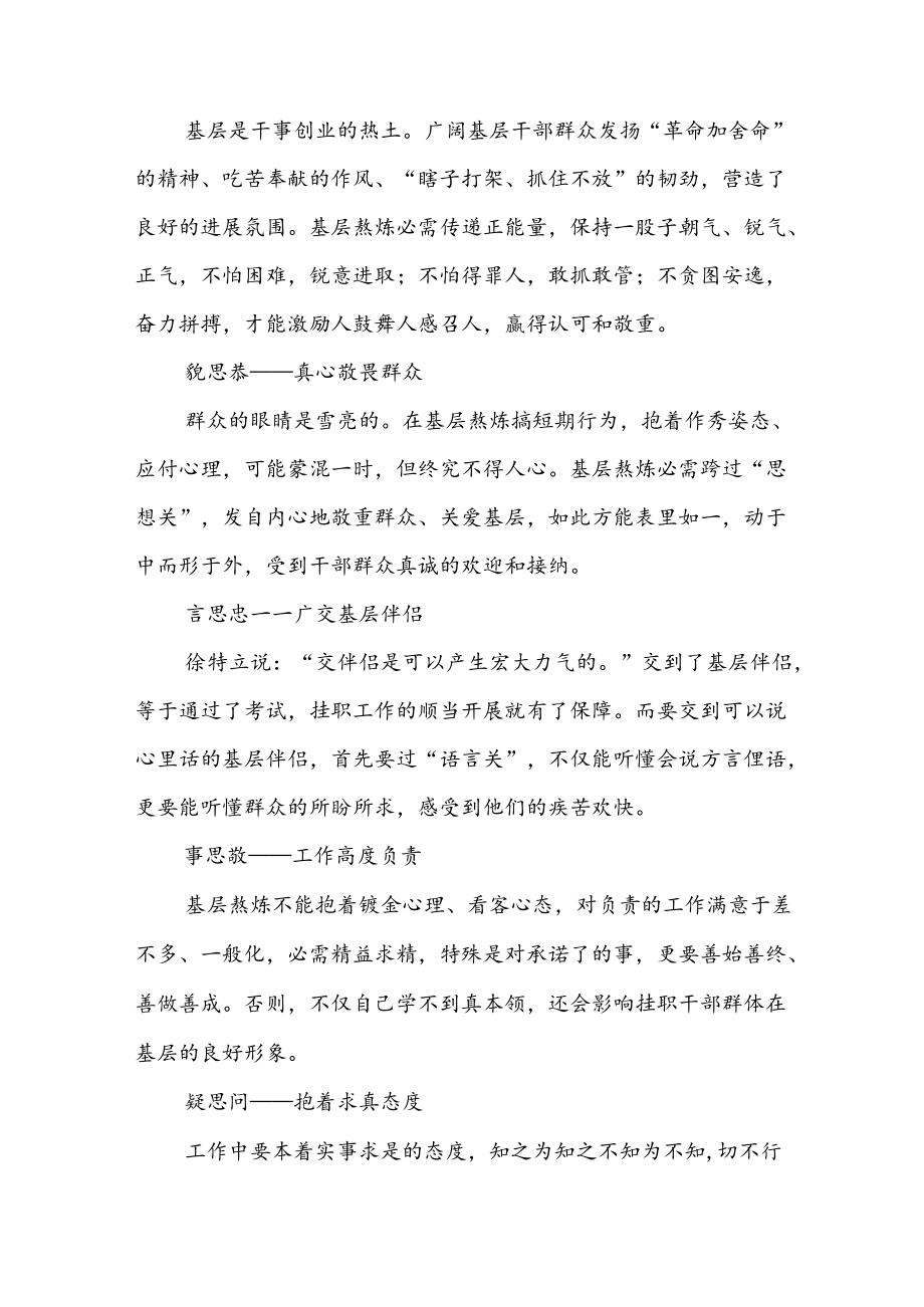 基层挂职年轻干部在基层锻炼座谈会上的发言.docx_第2页