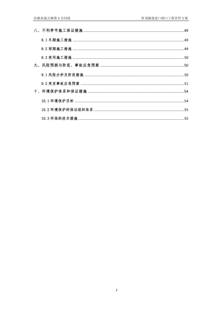 青龙隧道洞口工程首件方案.docx_第2页