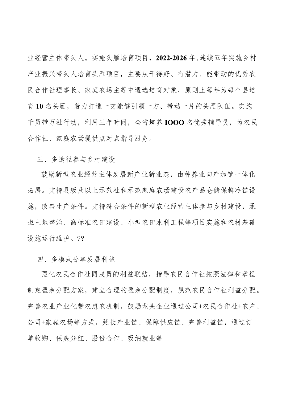 多举措强化规范农民合作社运营实施方案.docx_第2页