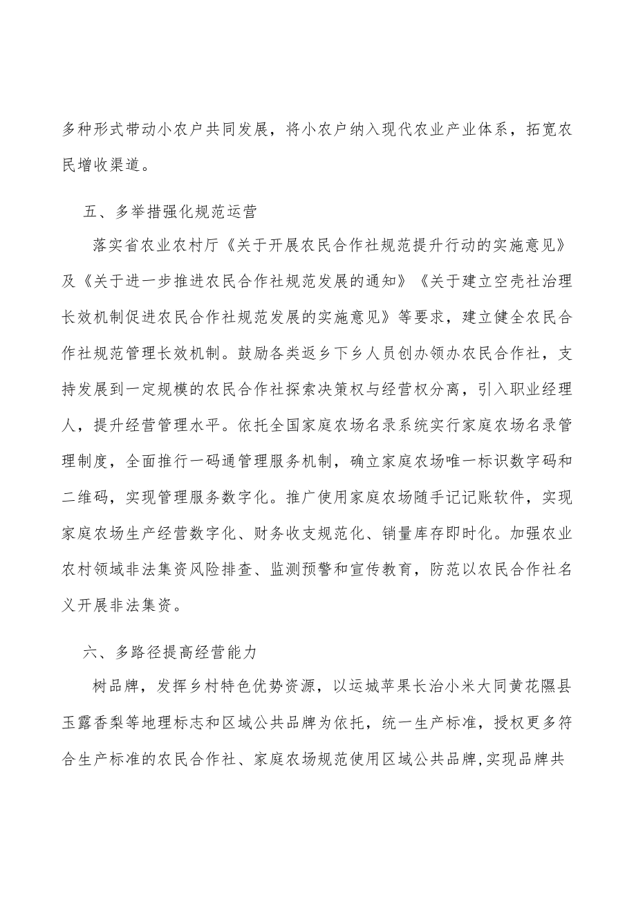 多举措强化规范农民合作社运营实施方案.docx_第3页