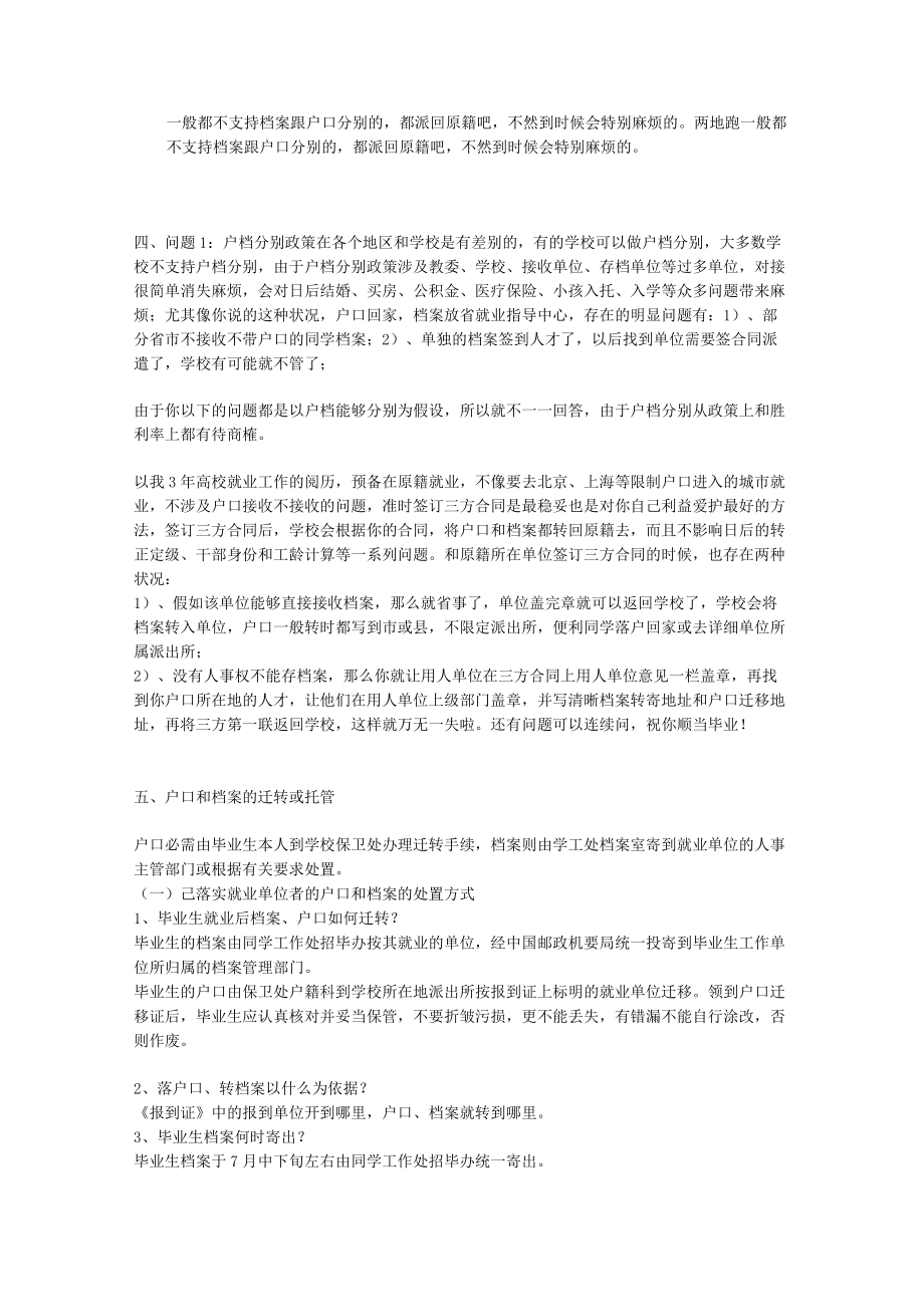 大学应届毕业生档案户口问题.docx_第3页