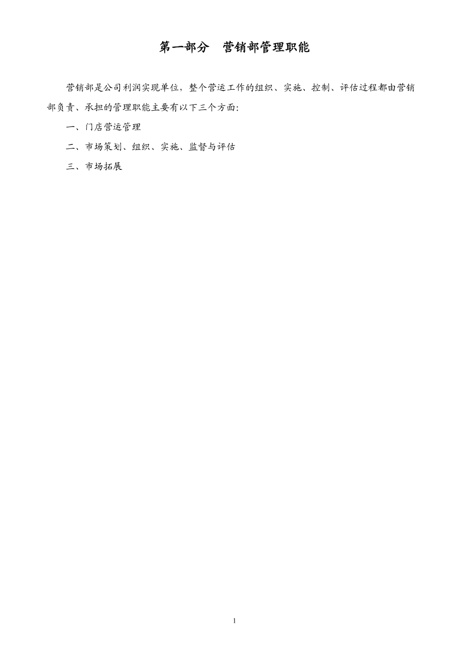 通讯门店营销手册大全.docx_第1页