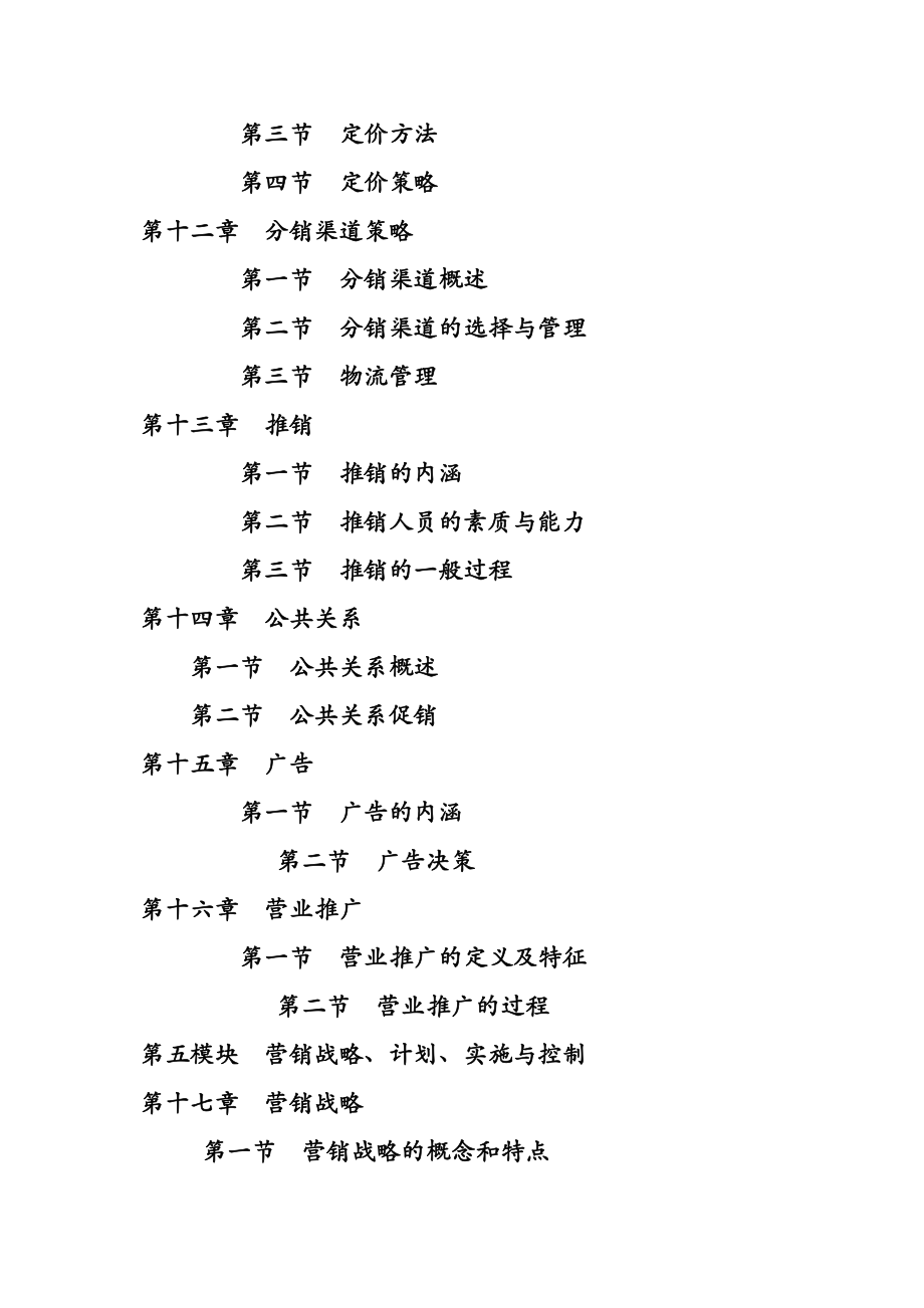 现代市场营销学概述.docx_第3页