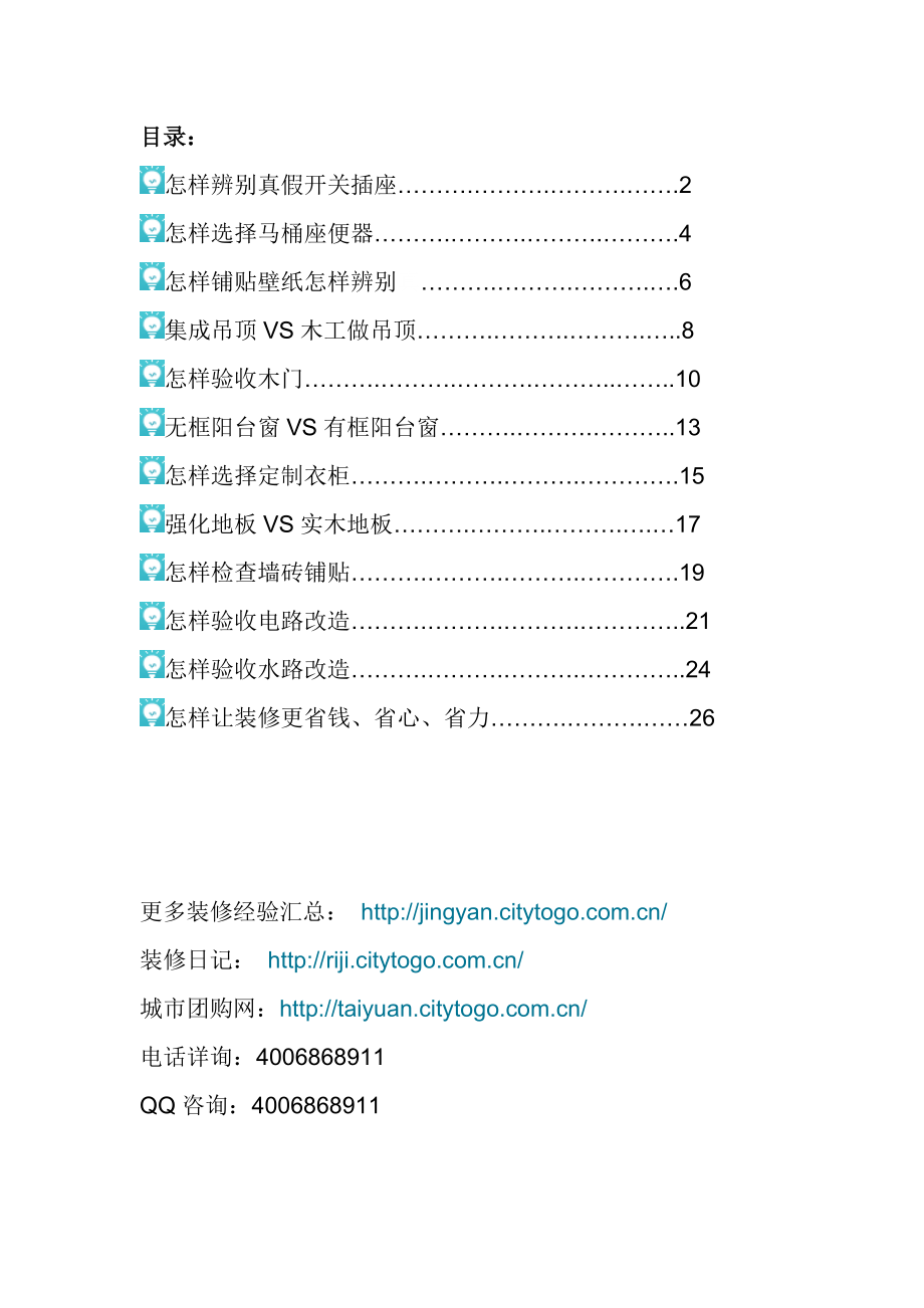 装修细节注意点汇总(附图).docx_第1页