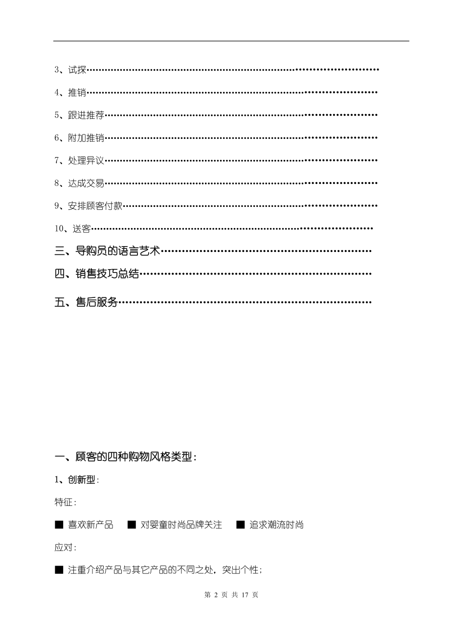 销售技巧培训手册.docx_第2页