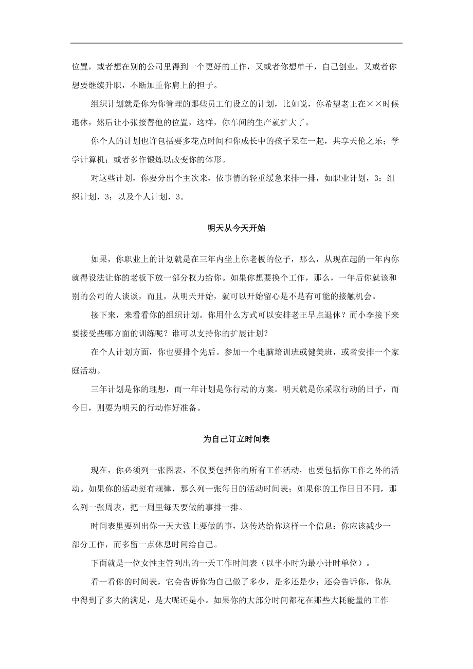 职业计划与个人计划讲义.docx_第2页