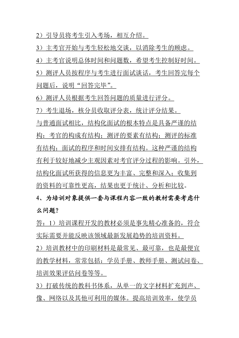 营销基础知识总答题.docx_第3页