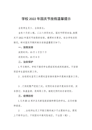 学校2022年国庆放假通知六篇范文.docx