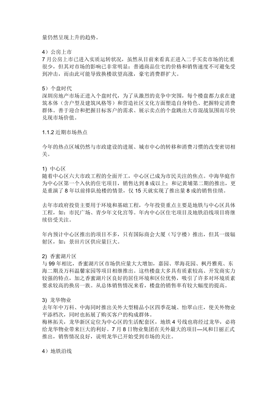 项目销售执行报告.docx_第3页