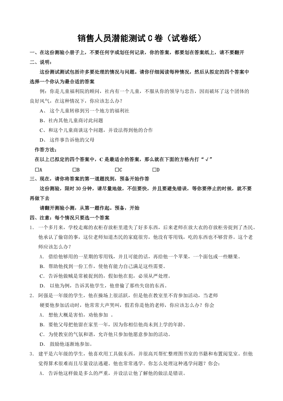 销售潜能测试分析.docx_第1页