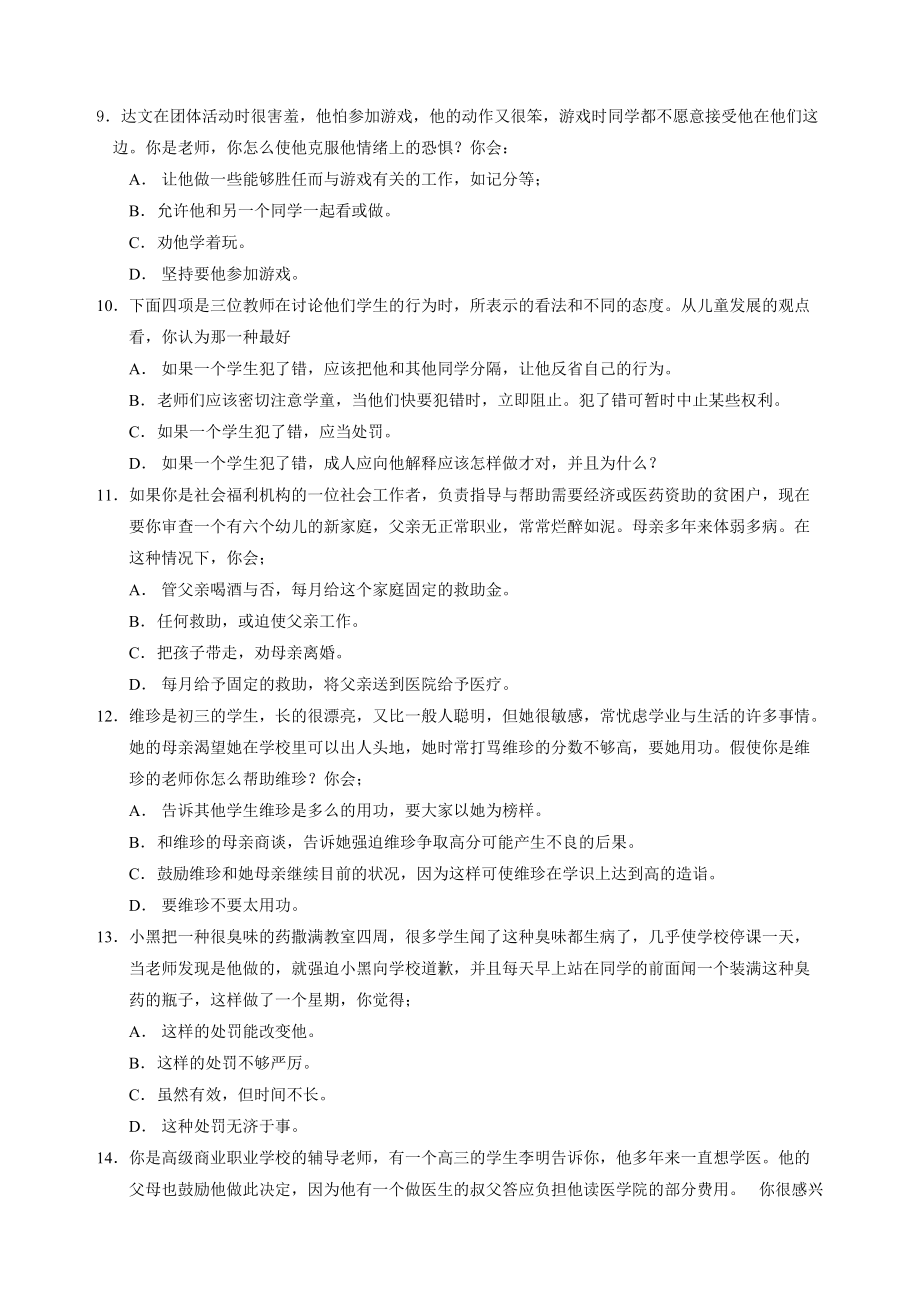 销售潜能测试分析.docx_第3页