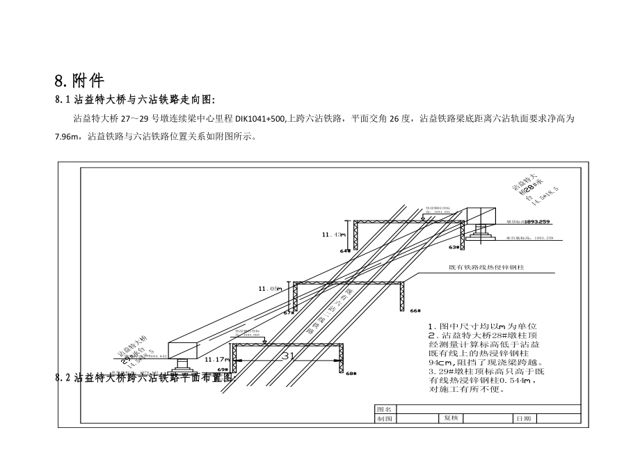 跨既有线施工方案.docx_第1页