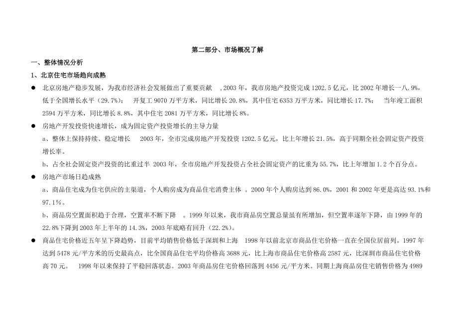 营销策划某家园整合营销策划报告.docx_第3页