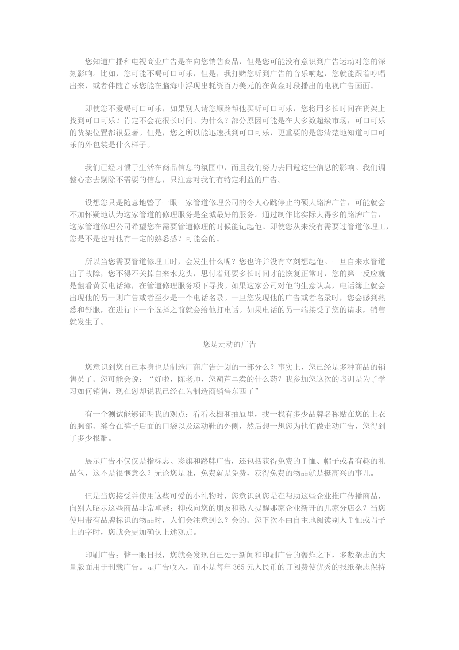 销售培训综合手册.docx_第2页