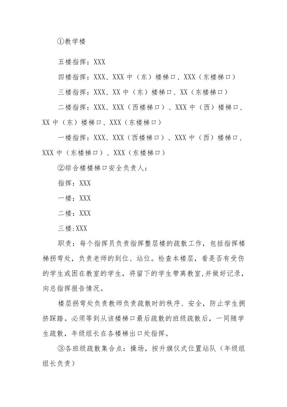 学校2022年防震减灾应急演练方案六篇汇编.docx_第2页