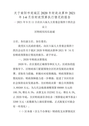 宛城区财政局2006年上半年工作总结.docx