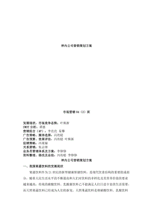 神内公司营销策划方案分析.docx