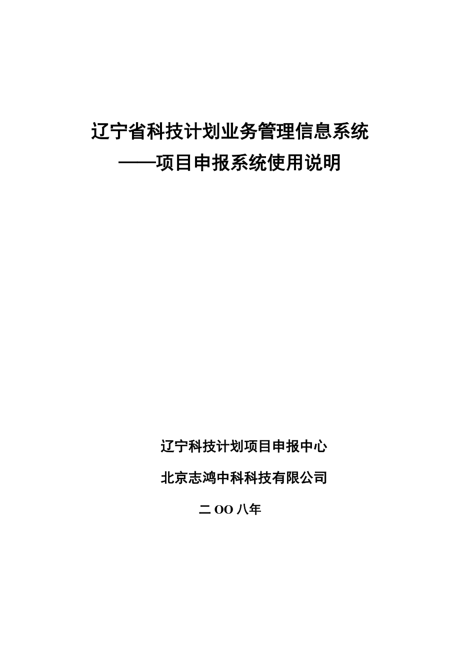 辽宁省科技计划业务管理信息系统.docx_第1页