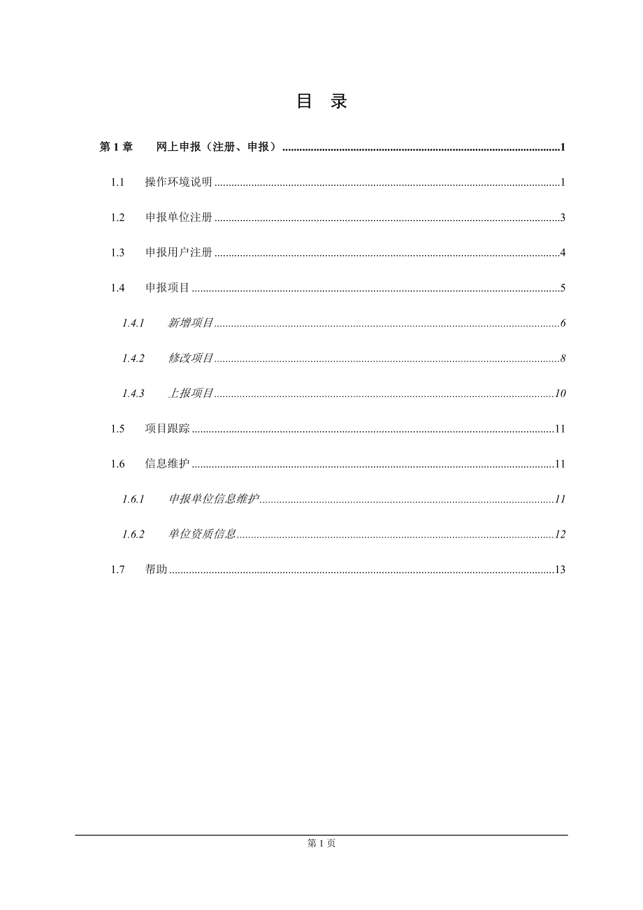 辽宁省科技计划业务管理信息系统.docx_第2页