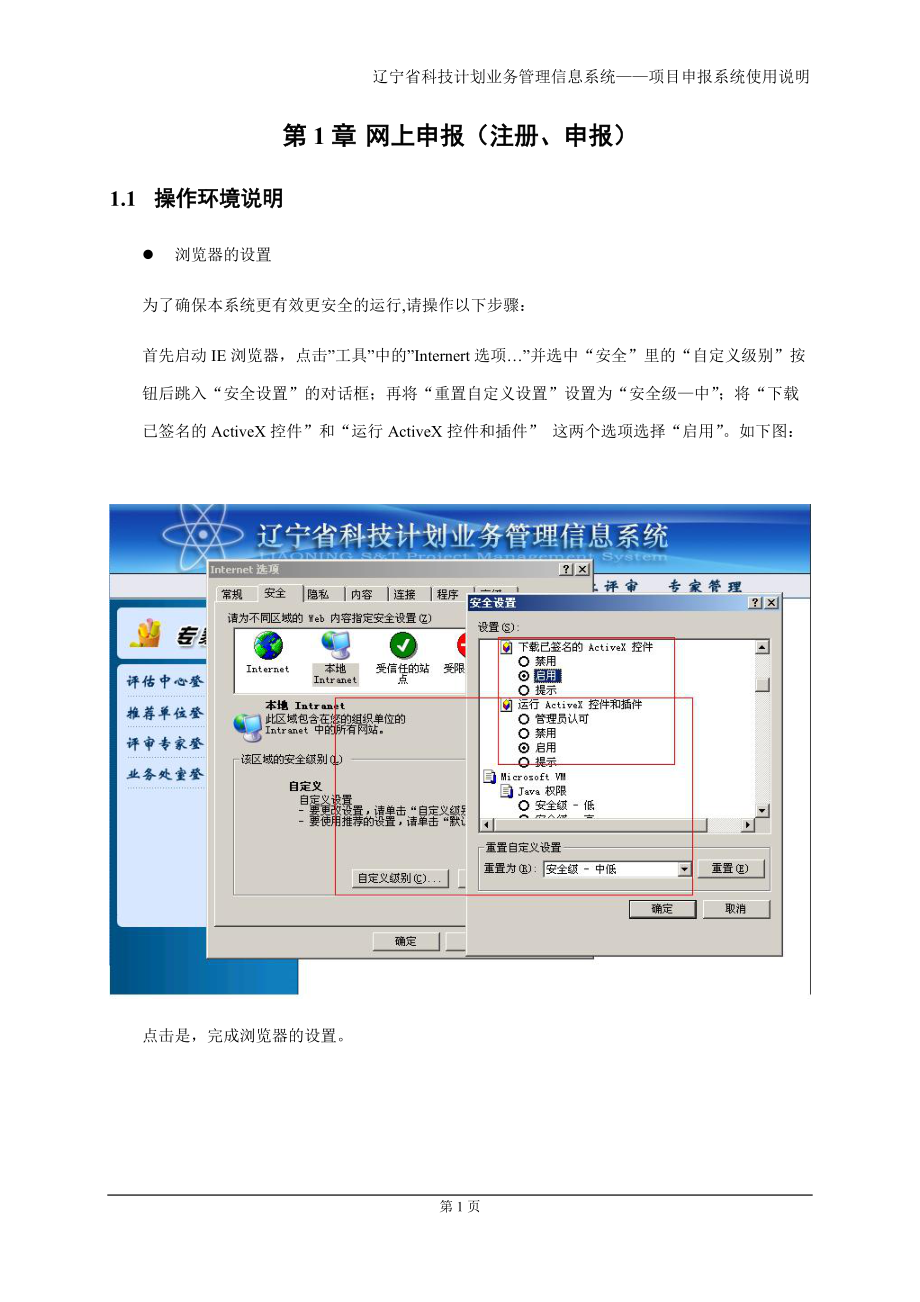 辽宁省科技计划业务管理信息系统.docx_第3页