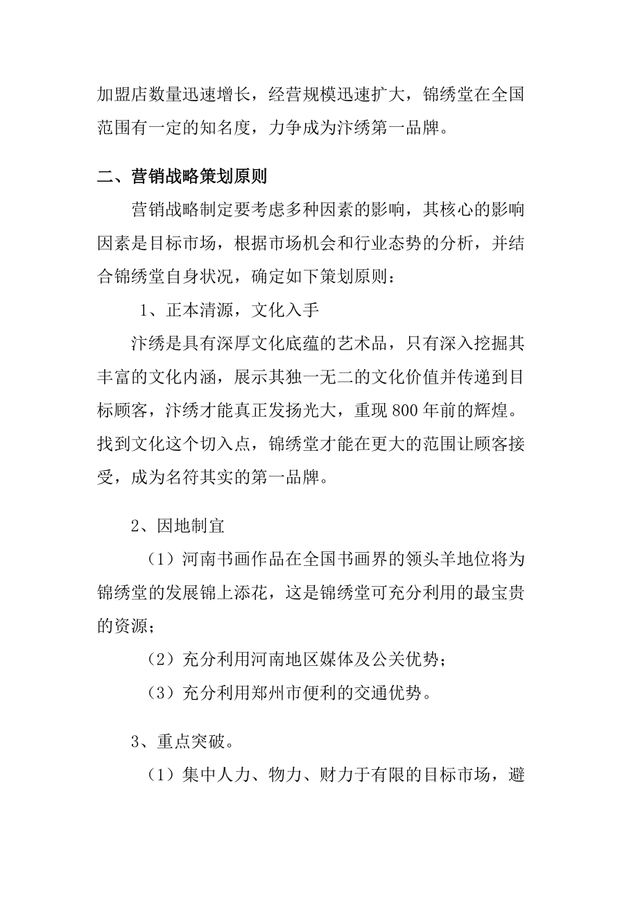 营销战略的制定原则.docx_第2页